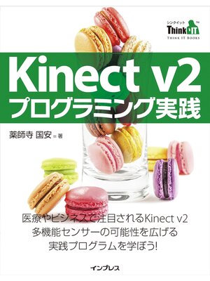 cover image of Kinect v2 プログラミング実践